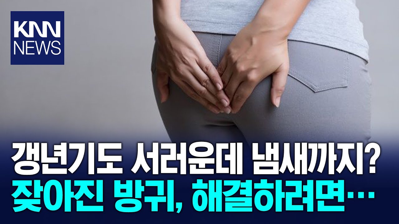 방귀와 뱃속 가스 지속된다면…'대장암' 꼭 확인해야 할 증상?/ KNN