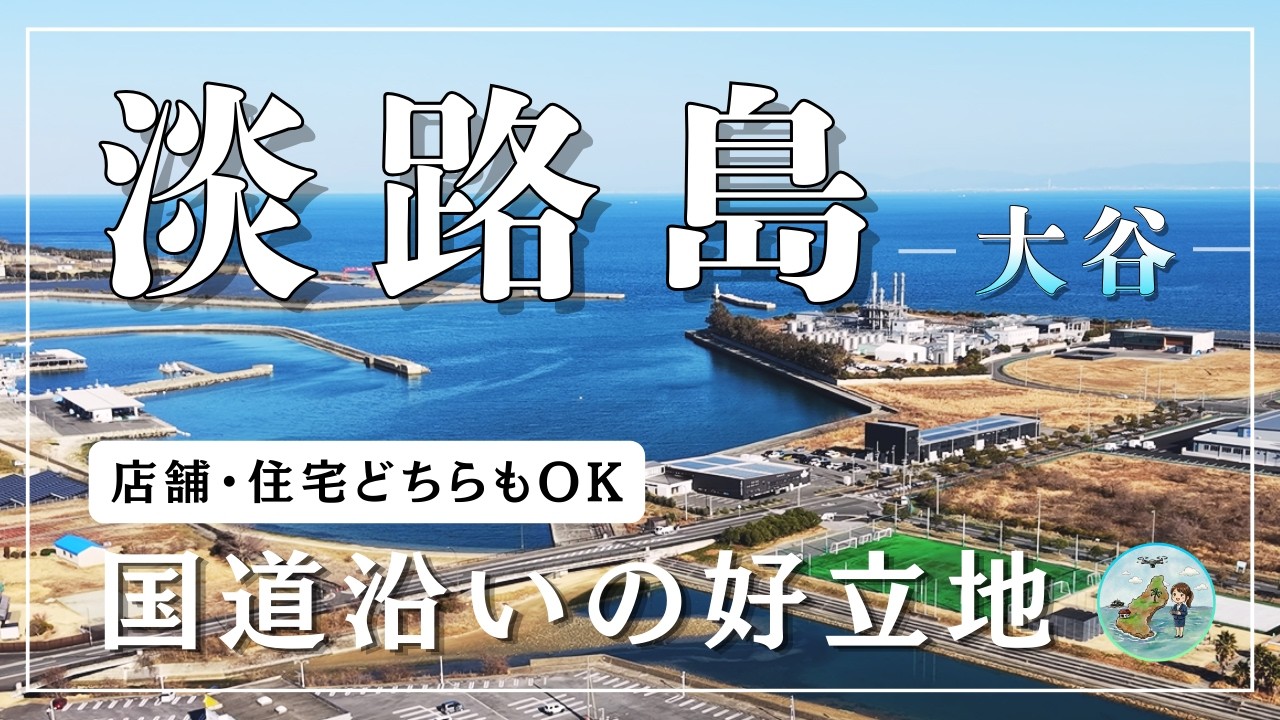 【店舗も住居もOK】車8分圏内で生活のすべてが揃って便利！国道沿いで視認性抜群！！