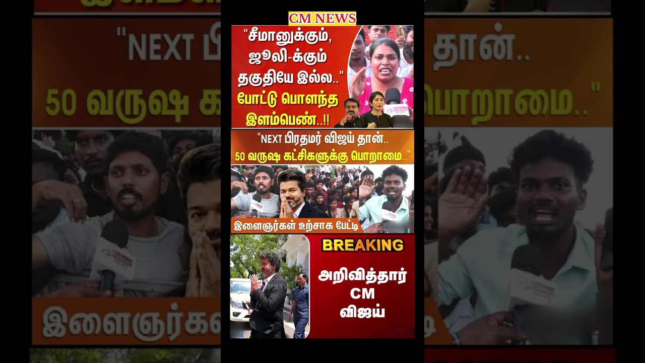 TVK Thalapathy vijay anna || #tvk#dmk#admk#congress#bjp#breakingnews#news#thalapathy#vijay#cjp