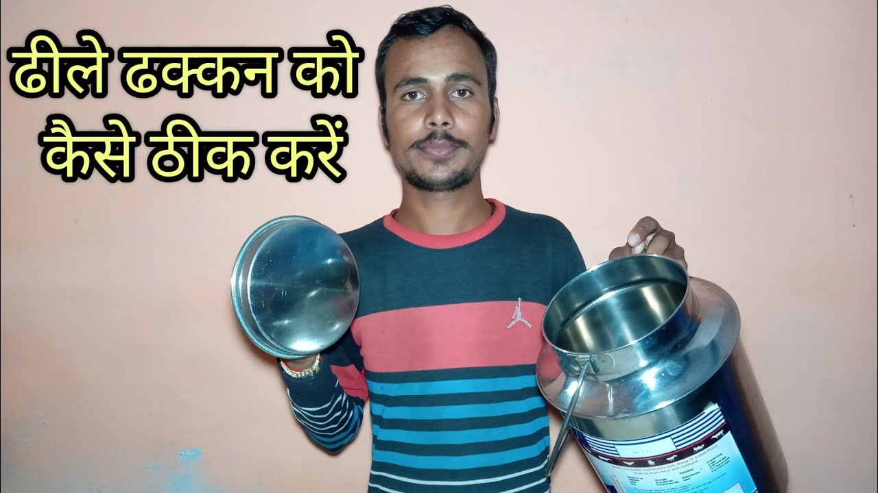 Steel ke dabbe ka dhakkan kaise theek Kare/स्टील के डब्बे का ढक्कन कैसे ठीक करें
