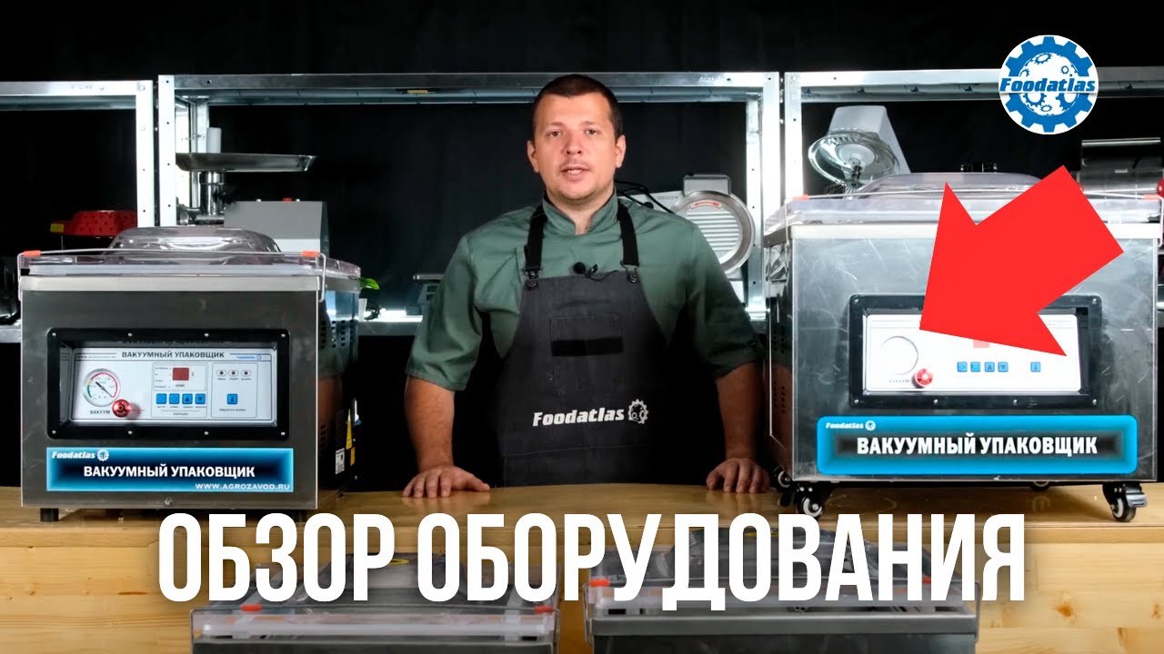 Вакуумный упаковщик однокамерный настольный и напольный | Вакууматор для продуктов