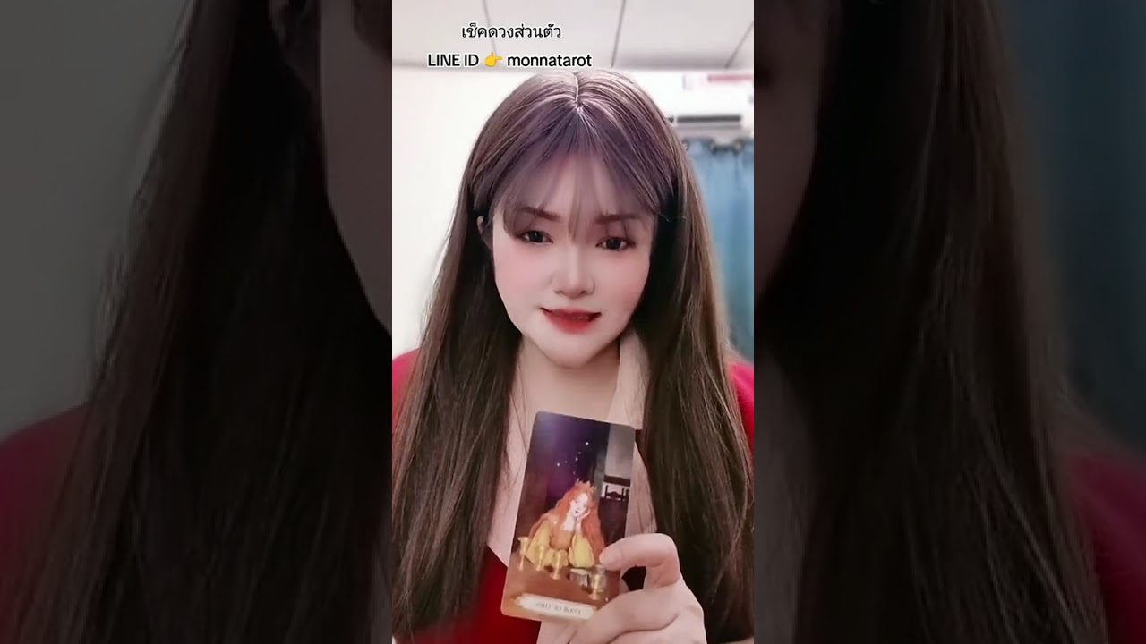 คุณคือรักที่มีค่าเปรียบเสมือนลมหายใจของเขา #monnatarot #tarot #tarotreading #tarotreader