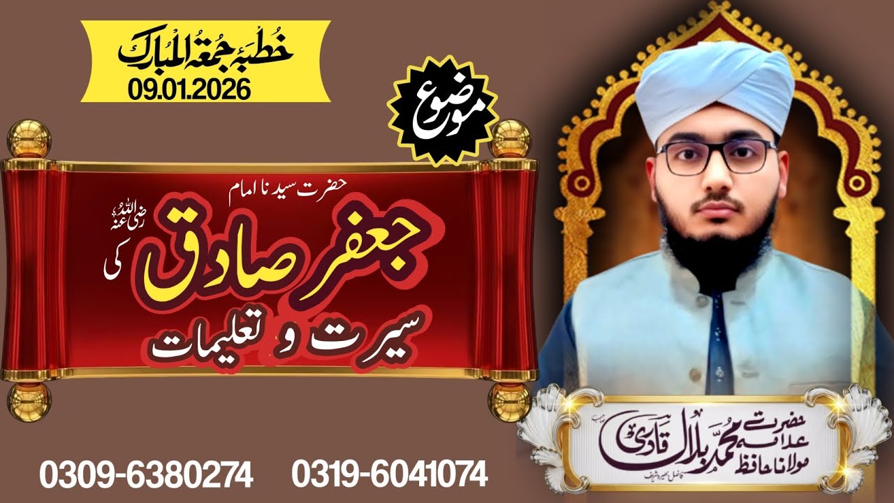 Hazrat e  imam Jafar Sadiq رضی اللہ عنہ  ki .... (سیرت و تعلیمات). /// Byan