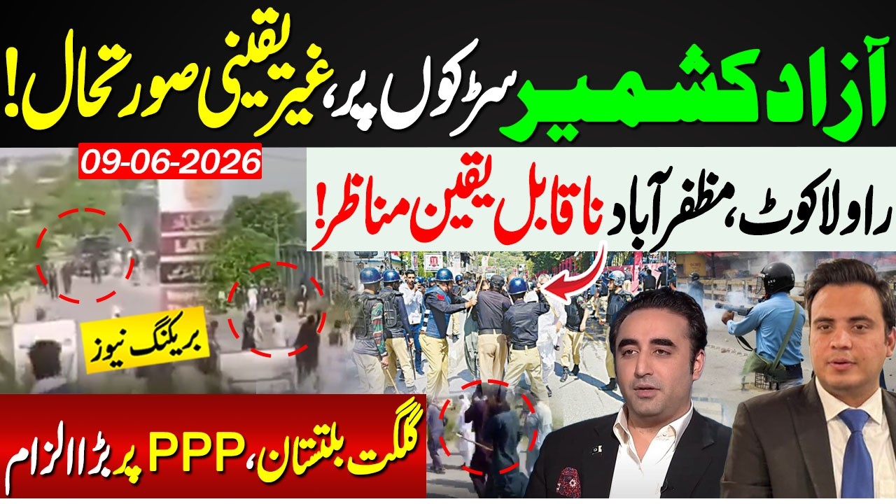 🔴Azad Kashmir Protests: Shocking Scenes from Rawalakot & Muzaffarabad!