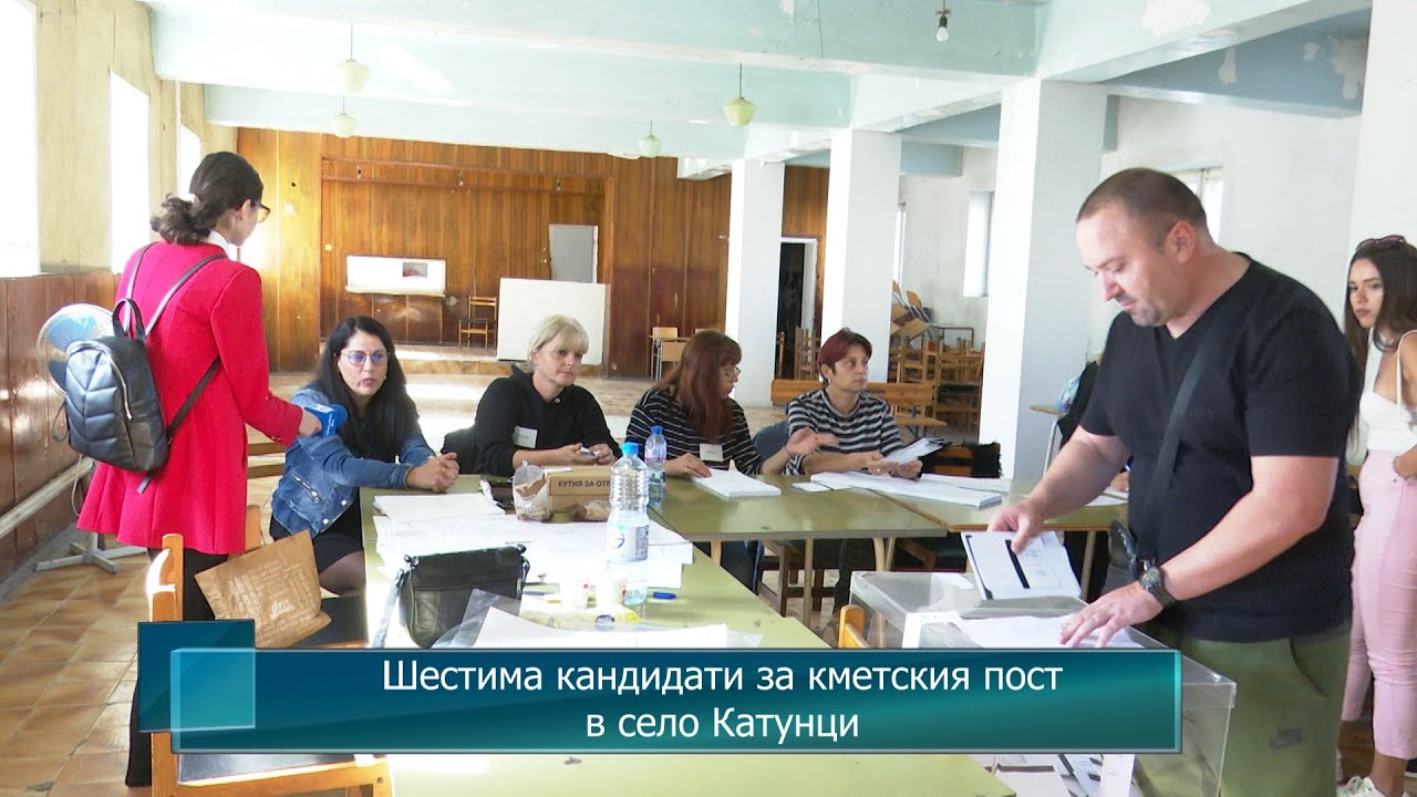 Шестима кандидати за кметския пост в село Катунци
