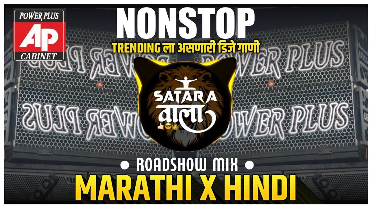 Nonstop DJ songs | Trending Sound ला वाजणारी Dj गाणी | New Marathi Hindi DJ Songs | Dj Remix Song