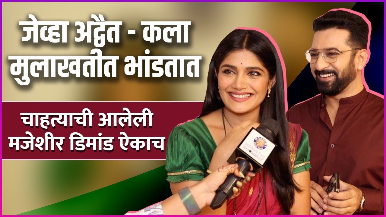 सेटवर अद्वैत - कलासोबत धमाल गप्पा | Interview: Isha Keskar & Akshar Kothari | Laxmichya Paulanni