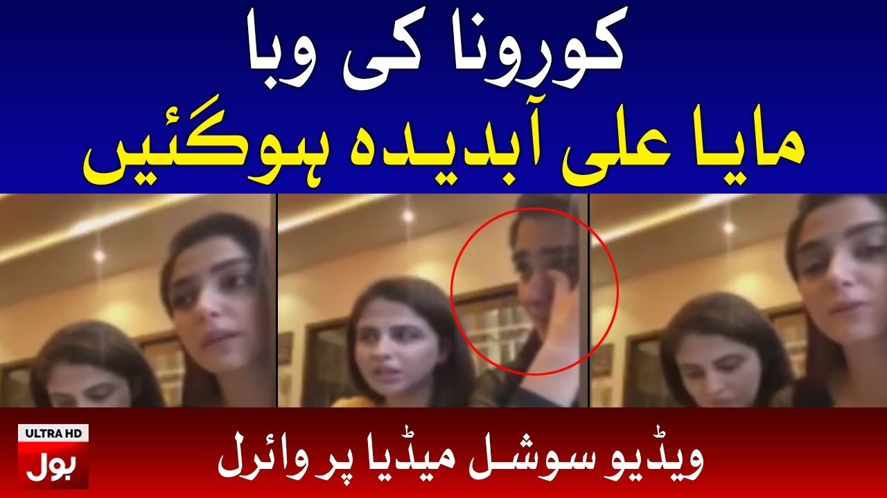 Maya Ali Broke Down in Tears | Exclusive Appeal in Video Message | Viral Video