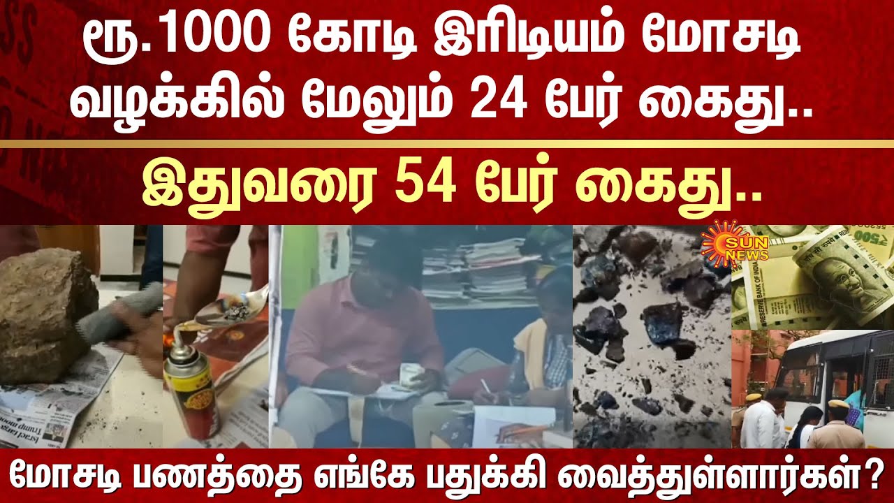 Rs.1000 crore Iridium scam case | 24 more arrested | 54 arrested so far | where is scam money?