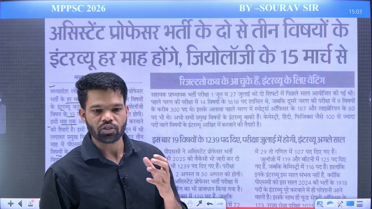 MPPSC असिस्टेंट प्रोफेसर इंटरव्यू 2024 कब होंगे?#mppsc2026 #assistantprofessor2025 #souravsir