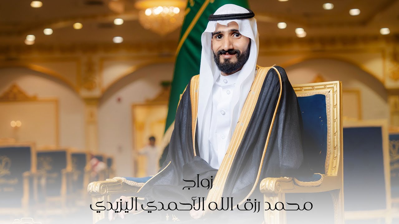 ” أفراح الدبلة ” زواج الشاب | محمد رزق الله الأحمدي اليزيدي
