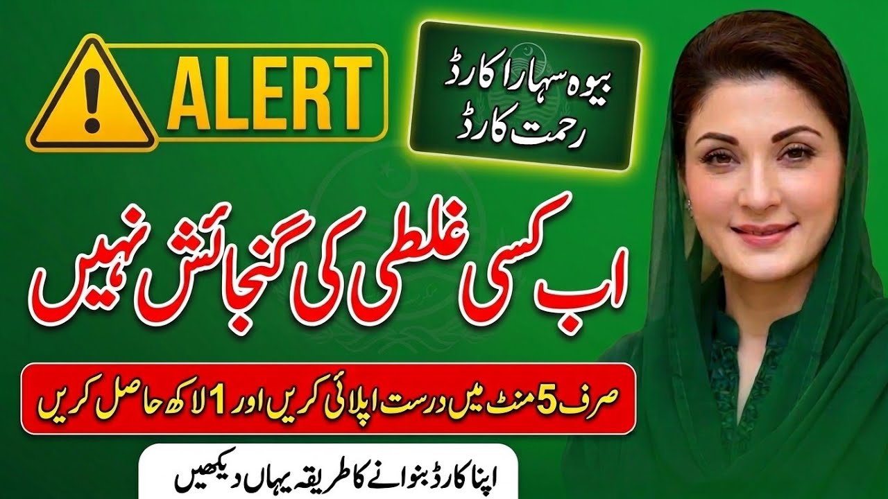 Rahmat Card Apply Karne Ka Tarika | ​Bewa Sahara Card Punjab Online Apply | Rahmat Card OTP Problem