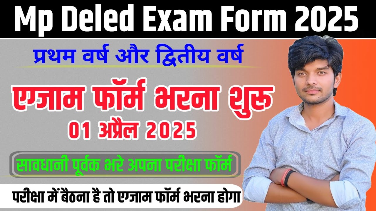 mp deled exam form 2025 || mp deled exam date 2025 | 1st year & 2nd year exam form fees 2025