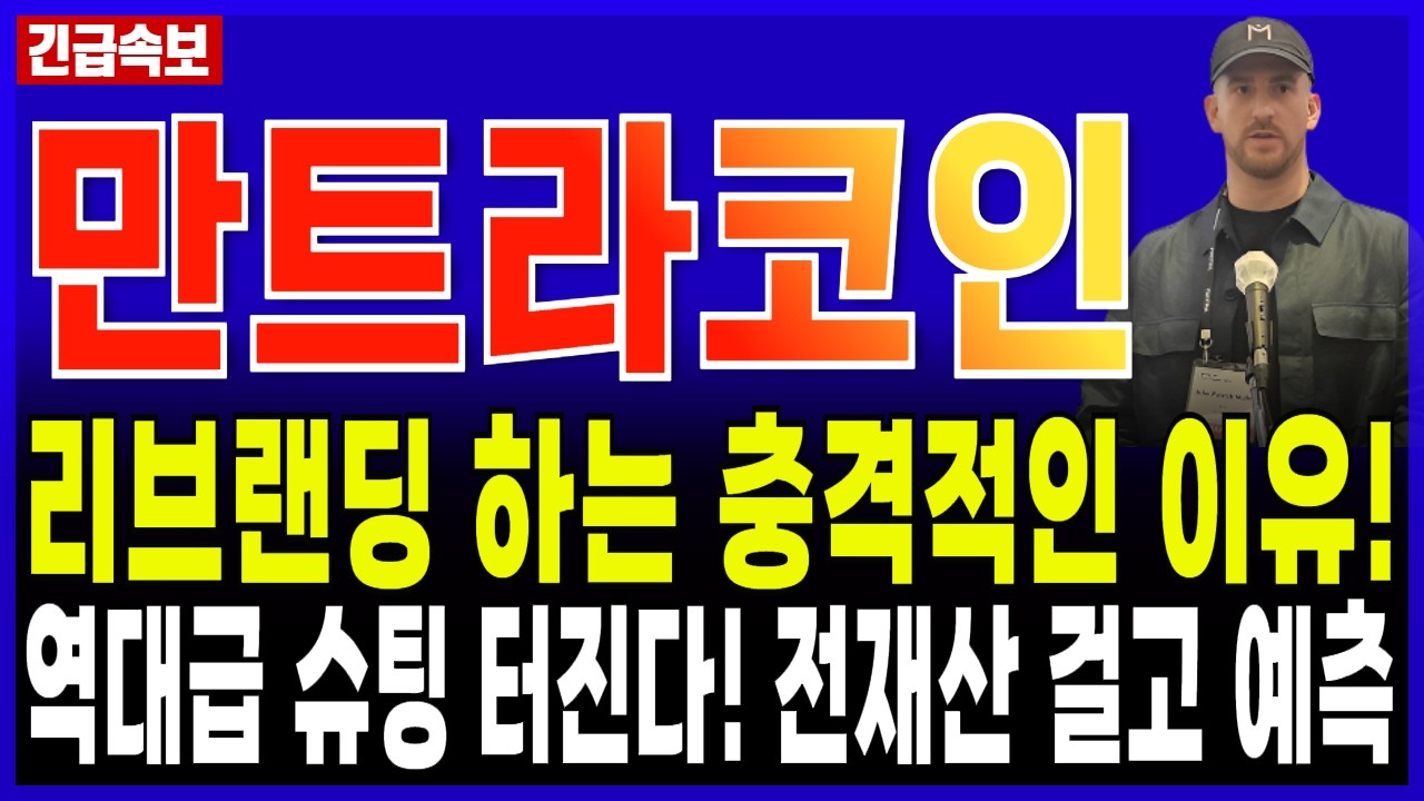 만트라코인 전망🔥만트라 리브랜딩 하는 이유가 