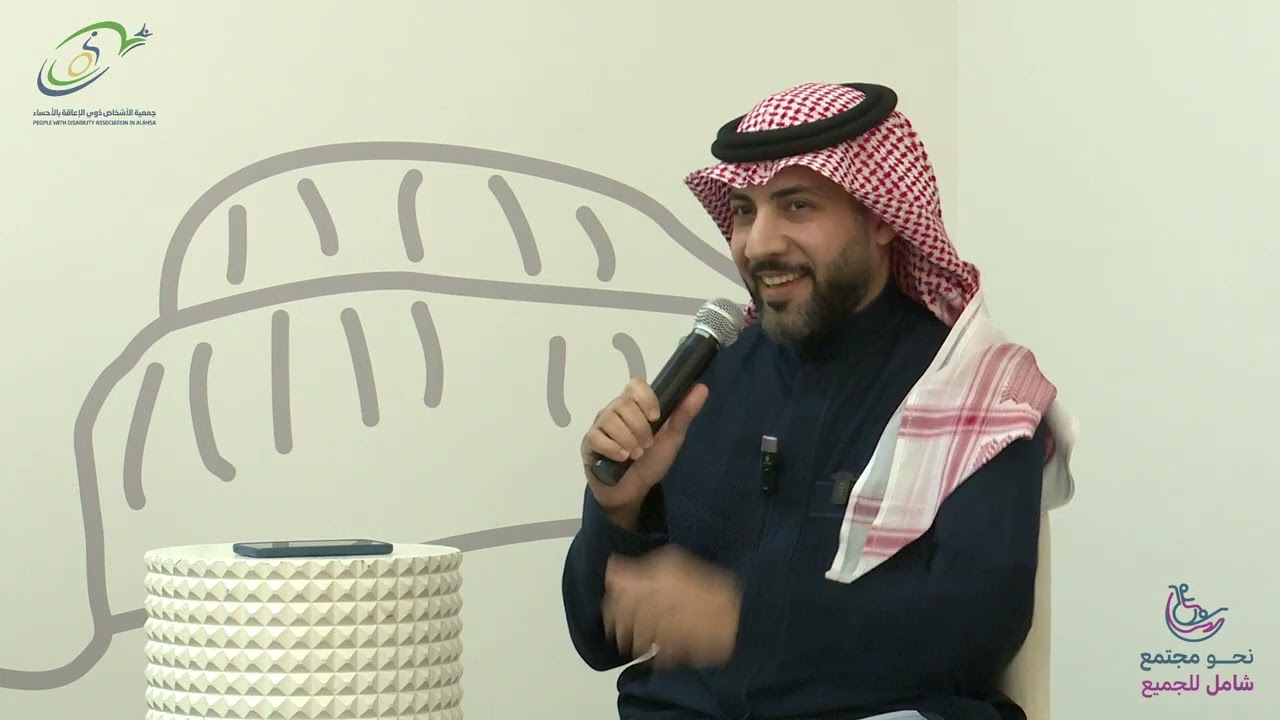 جلسة حوارية: نحو مجتمع شامل للجميع – اليوم العالمي للأشخاص ذوي الإعاقة
