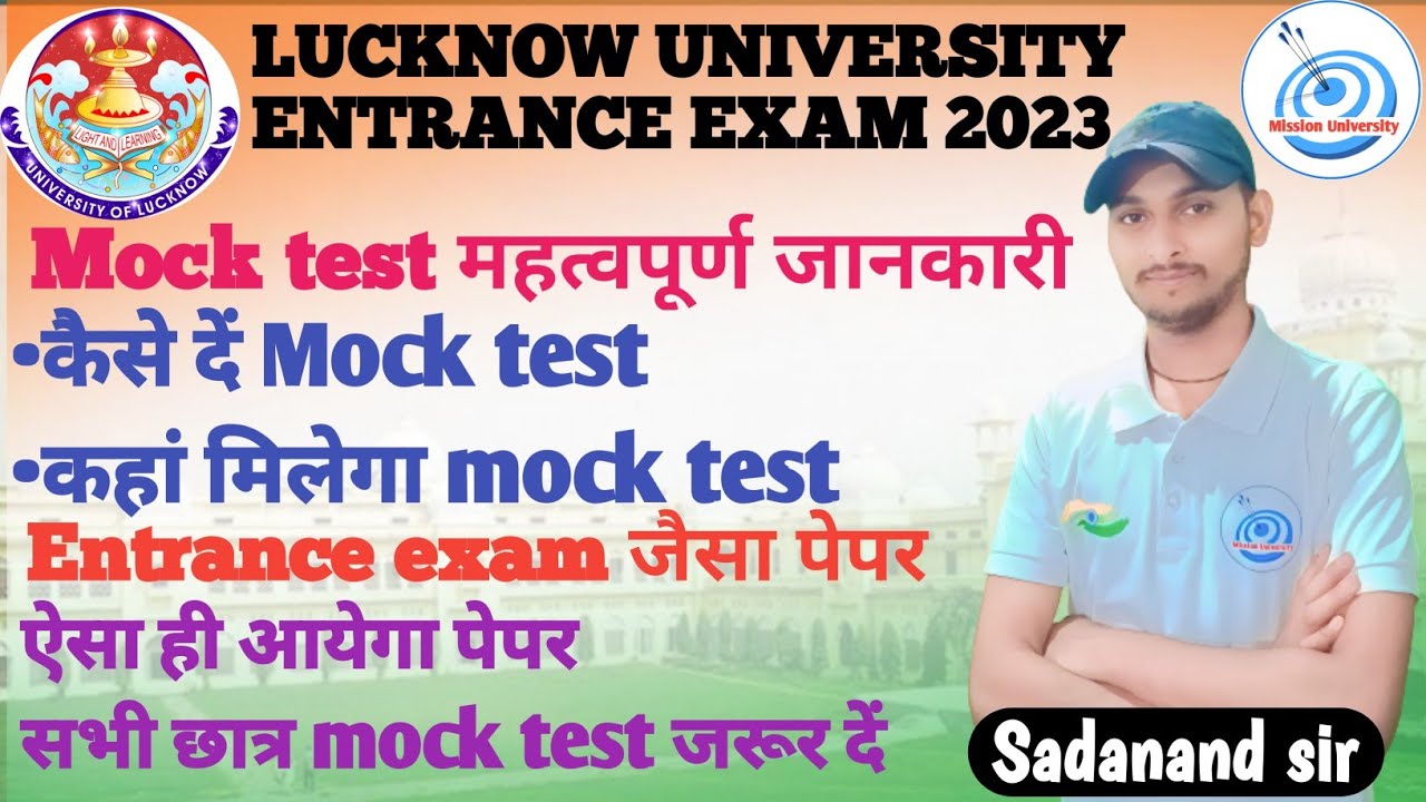 Mock test कैसे दें | कहां मिलेगा mock test | Lucknow University entrance exam 2023 | LU entrance|