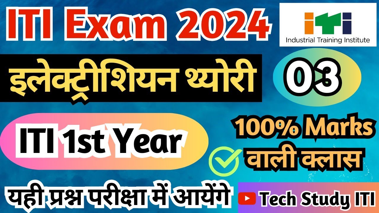 ITI Electrician Theory 1st Year Class- 03 | Electrician Theory 1st Year | ITI Exam 2024 |