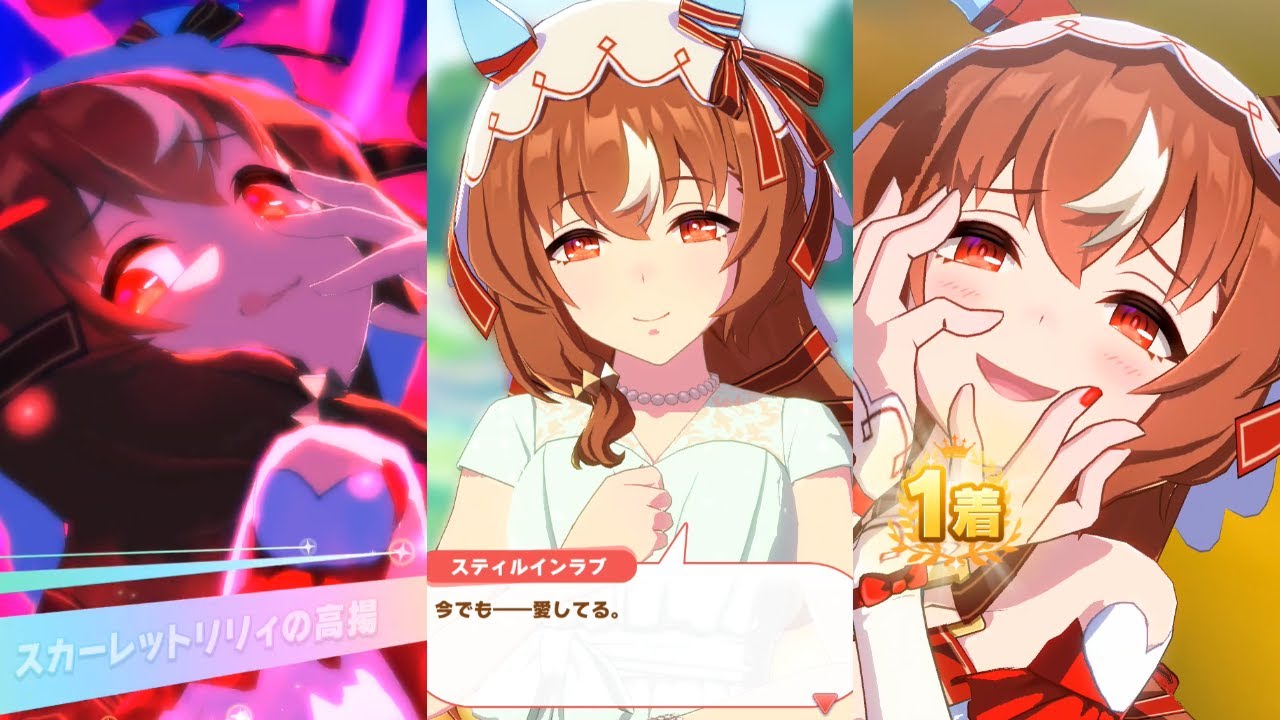 【史実】スティルインラブのうまぴょい伝説～チーム〈リリィ〉も愛してる～