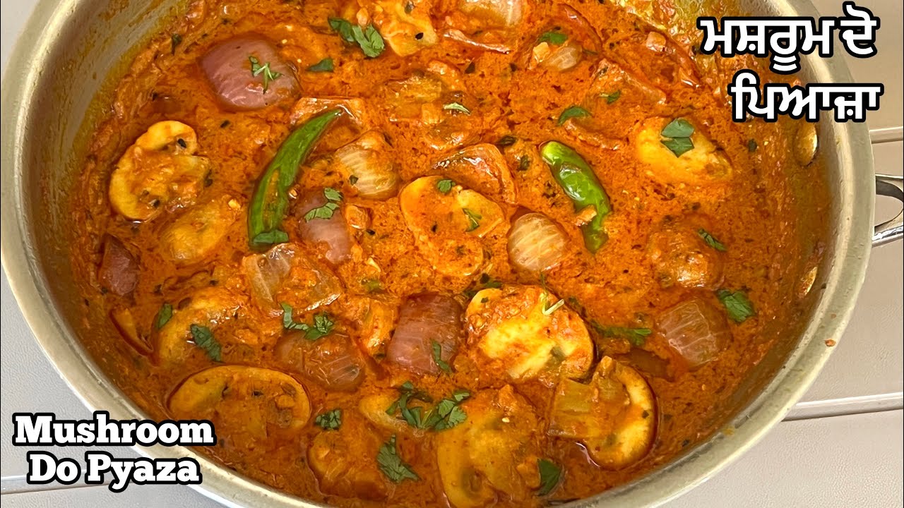 ਮਸ਼ਰੂਮ ਦੋ ਪਿਆਜਾ❤️मशरुम बनाने का अलग अंदाज़ मशरुम दो प्याज़ा | Mushroom Do Pyaza | Mushroom Recipe