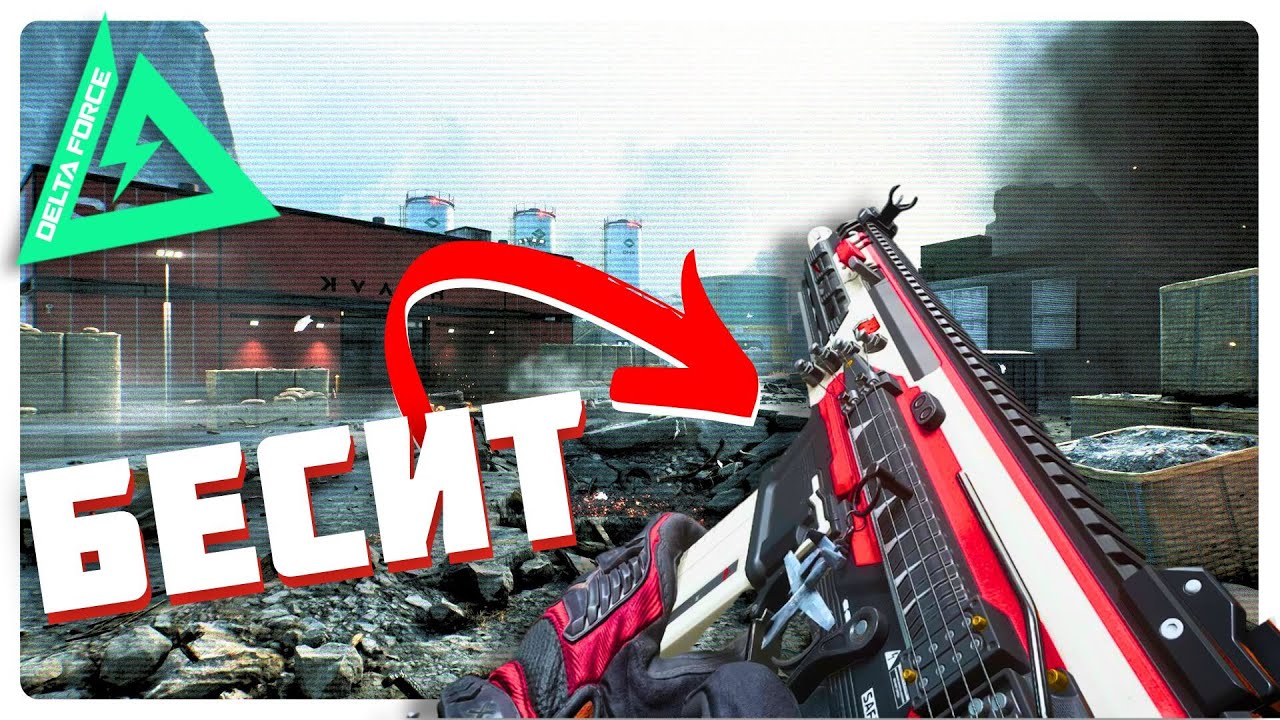 Delta Force K437 - Пушка которая меня БЕСИТ