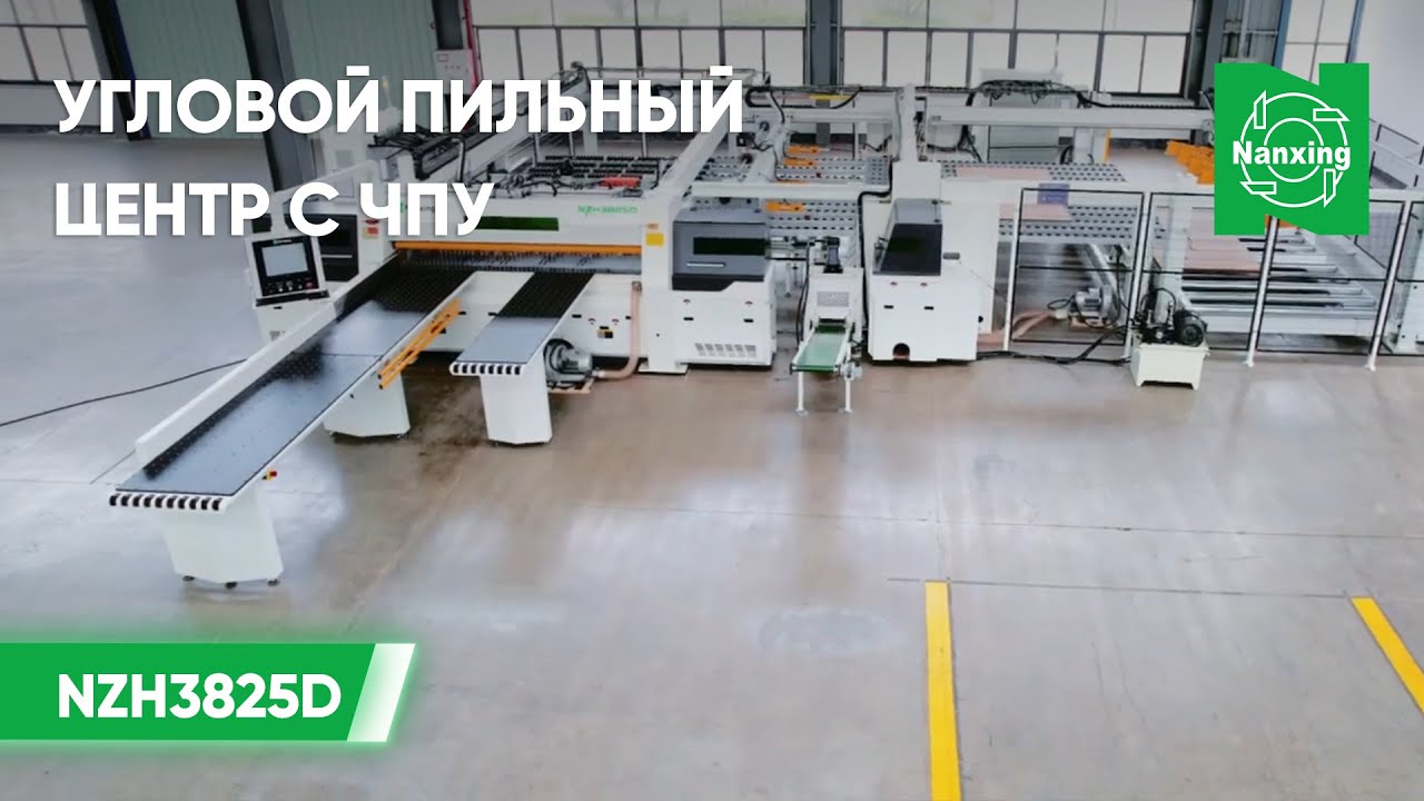 Угловой пильный центр с ЧПУ Nanxing NZH3825D | Новинка-2023