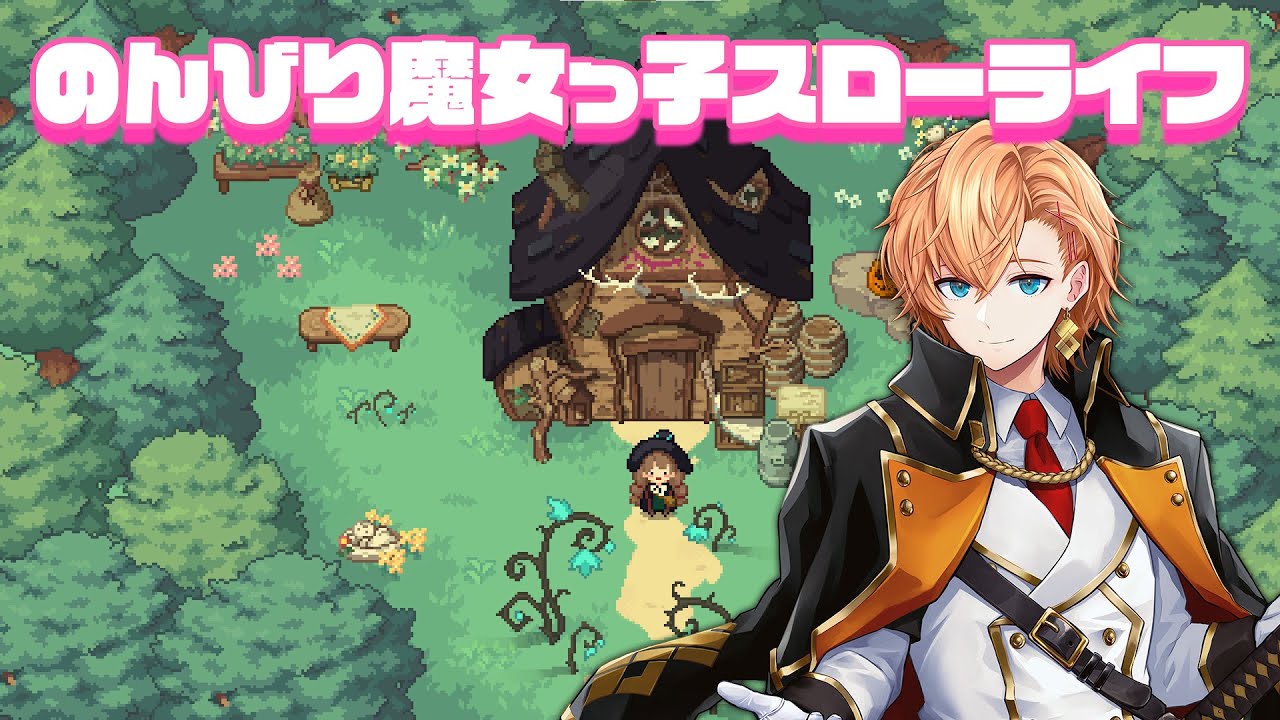 見習い魔女っ子始めました【Little Witch in the Woods】