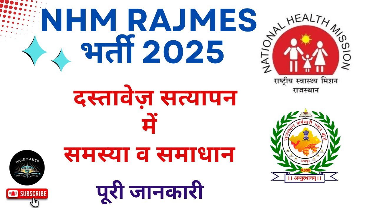 Document Verification CHO / Staff Nurse / PHN / LT / NHM RAJMES DV  /