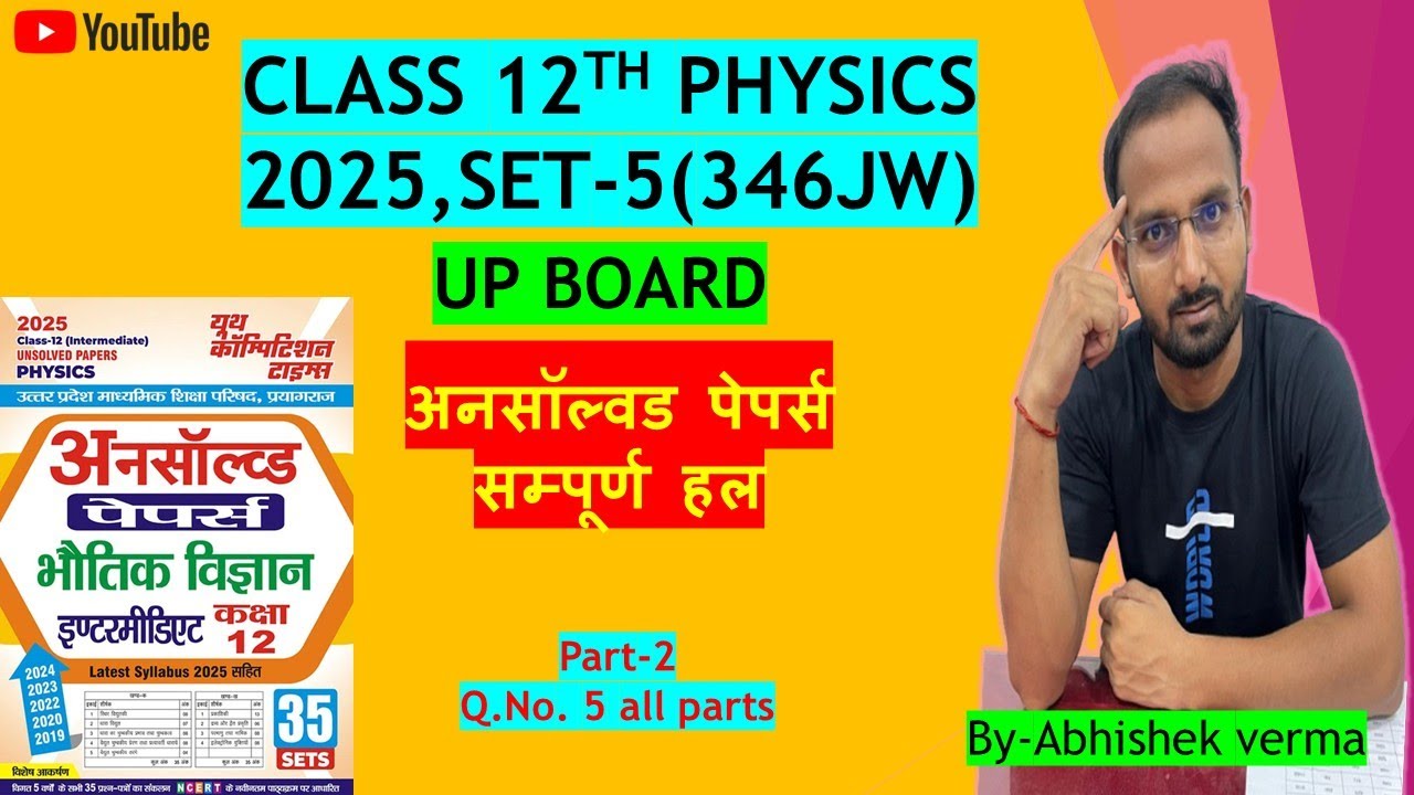 Class 12th UP Board Physics 2025 SET-5, 346(JW) Part-2 | Unsolved paper solution