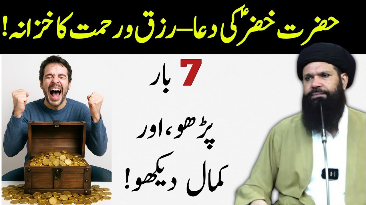 Jis Ne Jb Bhi Perhi Itna Mila Keh Ghumaan Nahi | Hazrat Khizar A.S Ki Dua| Sheikh Ul Wazaif #ubqari