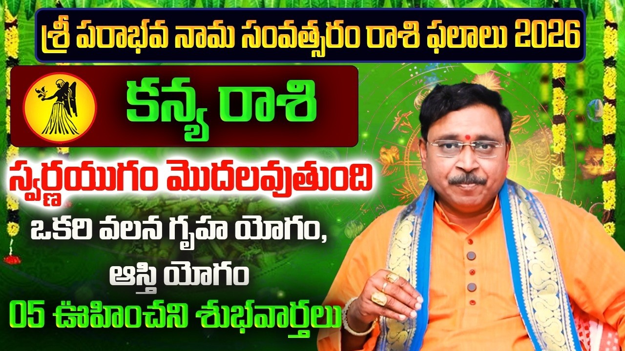Kanya Rasi Ugadi Rasi Phalalu 2026 | Kanya Rashi 2026 | March Horoscope | Nayakanti Bhakti