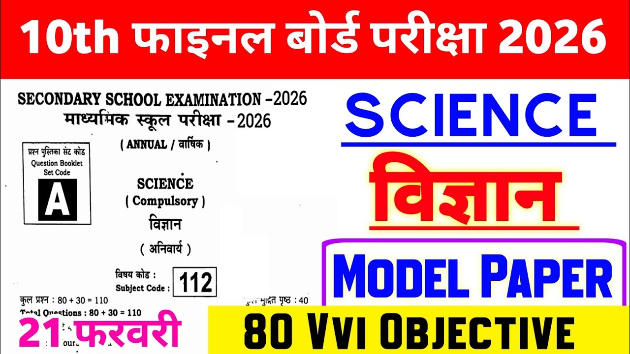 21 February 10th Science Viral Question 2026 || 21 February matric Science Viral Question 2026