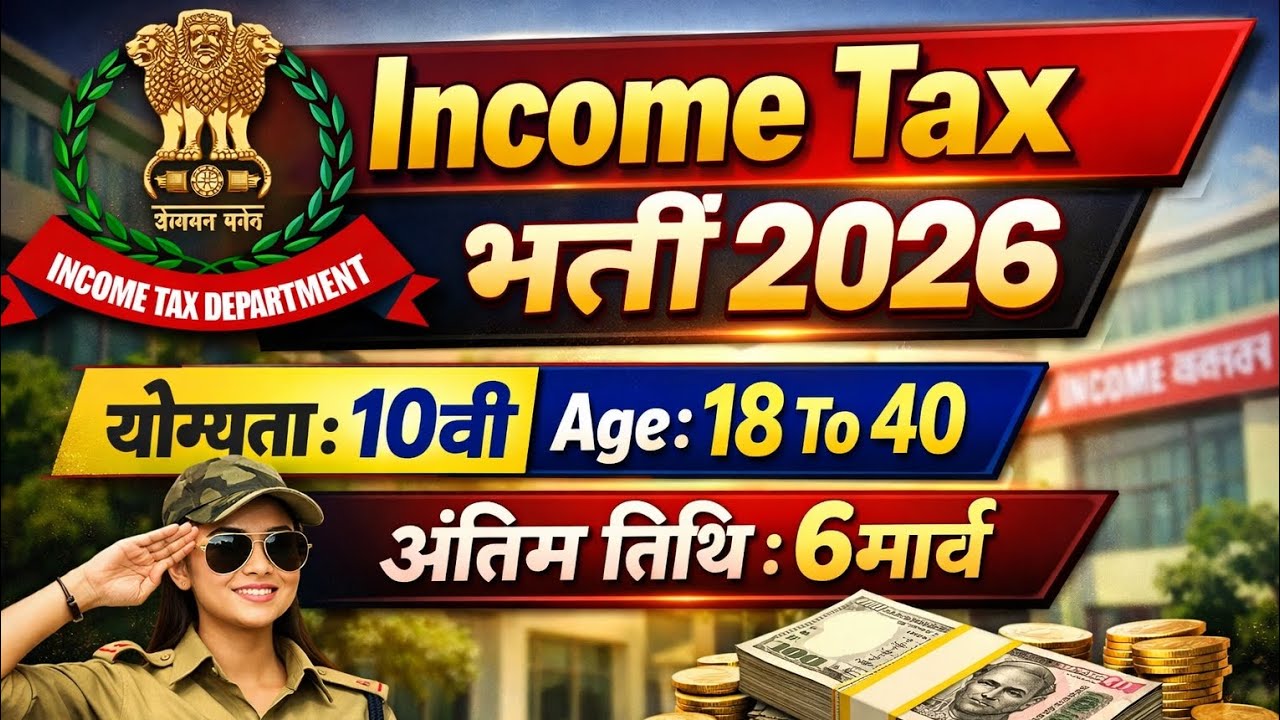 Income Tax Direct Recruitment 2026 | Income Tax Vacancy 2026 | 10th Govt Jobs | New Vacancy 2026 