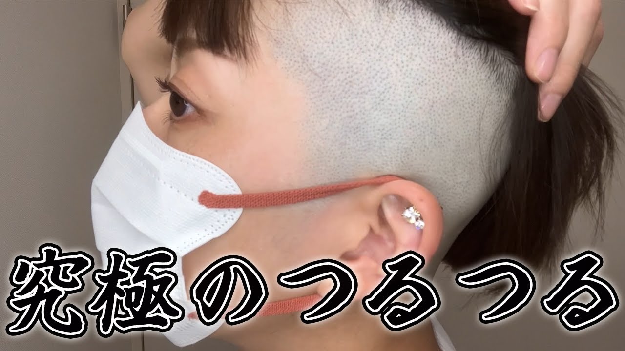 【刈り上げ】おかえりさお🐥つるつる0mm刈り上げ復活しました！