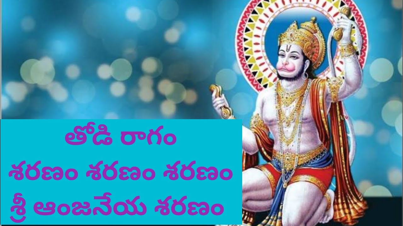 Saranam saranam Sri Anjaneya#lyrics#శరణం శరణం శరణం శ్రీ ఆంజనేయ శరణం #Bajana songs#