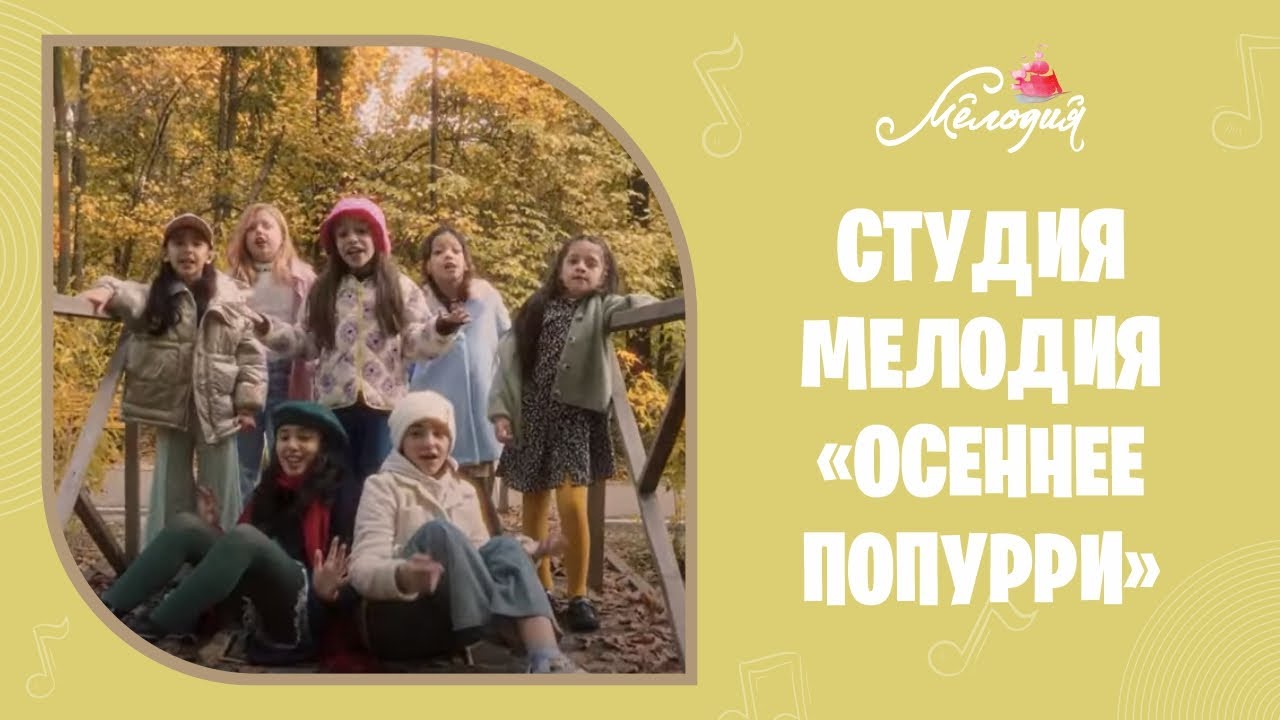 Студия Мелодия - 