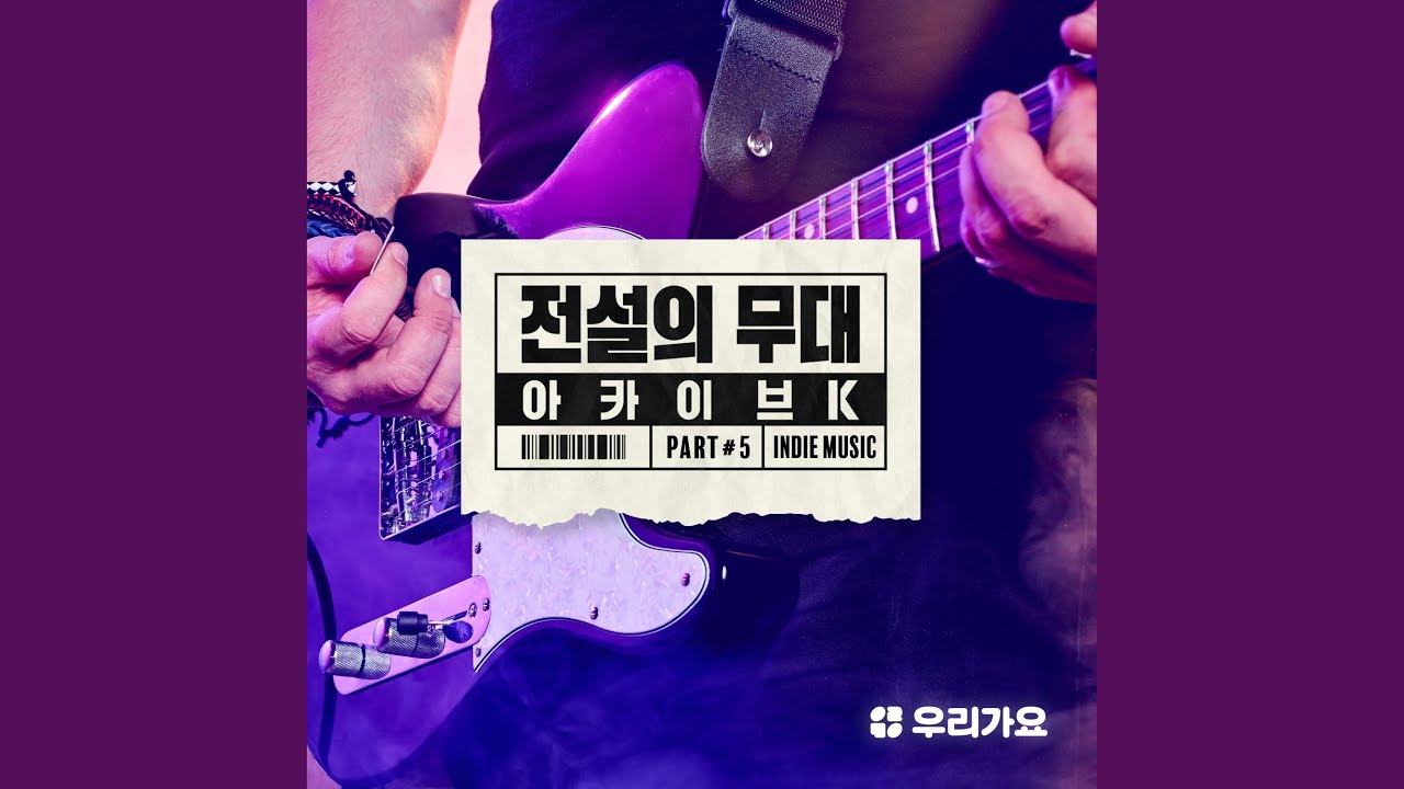 앵콜요청금지 (앵콜요청금지)