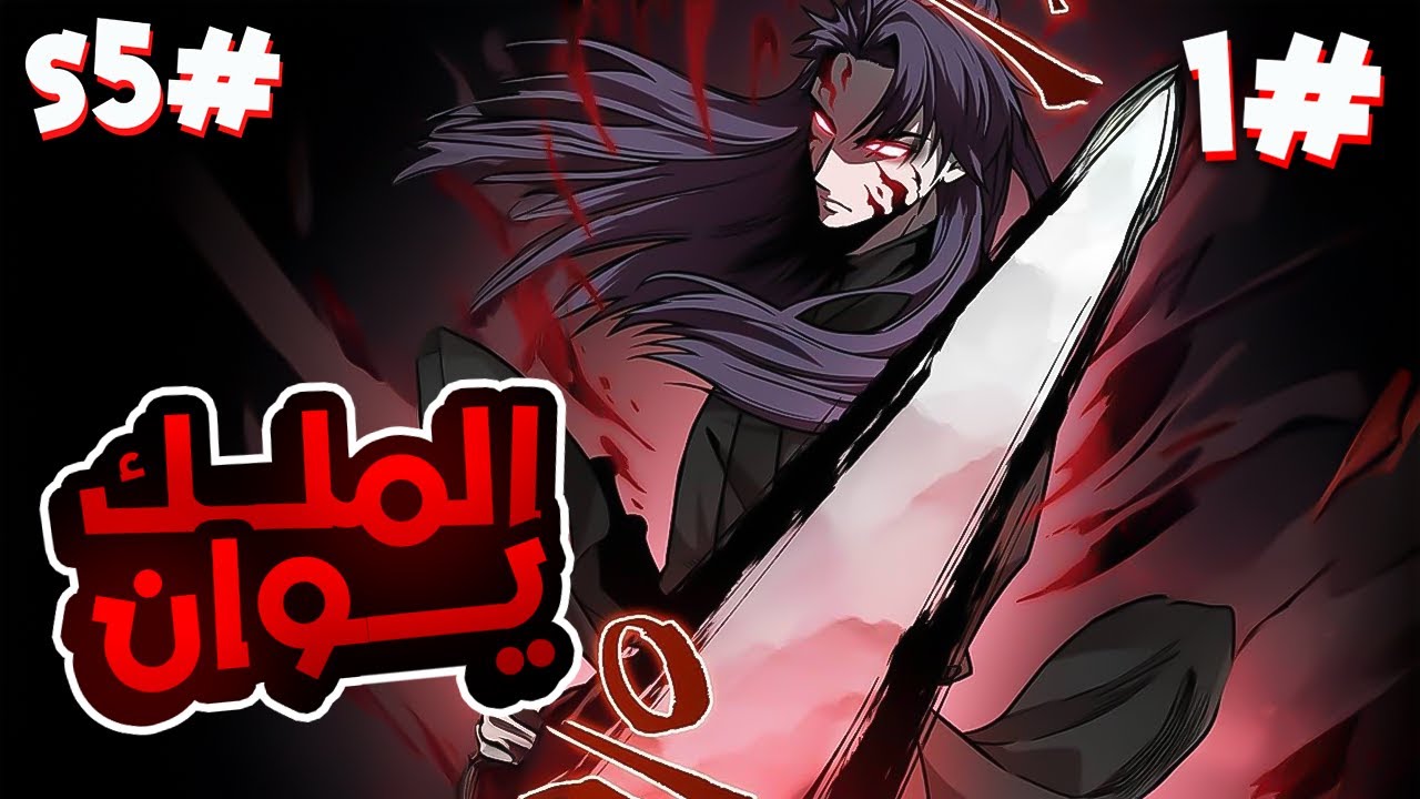 1️⃣شاب يتيم يتخلى عنه ابوه لانه ضعيف لكنه بيدخل الاكاديمية وبيفاجئ الكل بقوته الاسطورية🥵🔥الموسم5️⃣