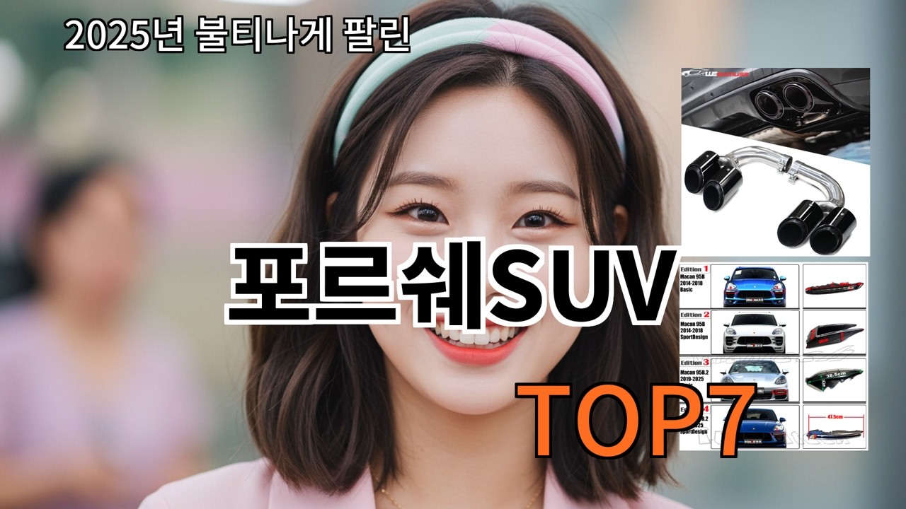 알리 포르쉐SUV 써보고 나서 만족도 유지