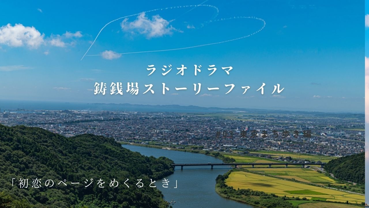 初恋のページをめくるとき