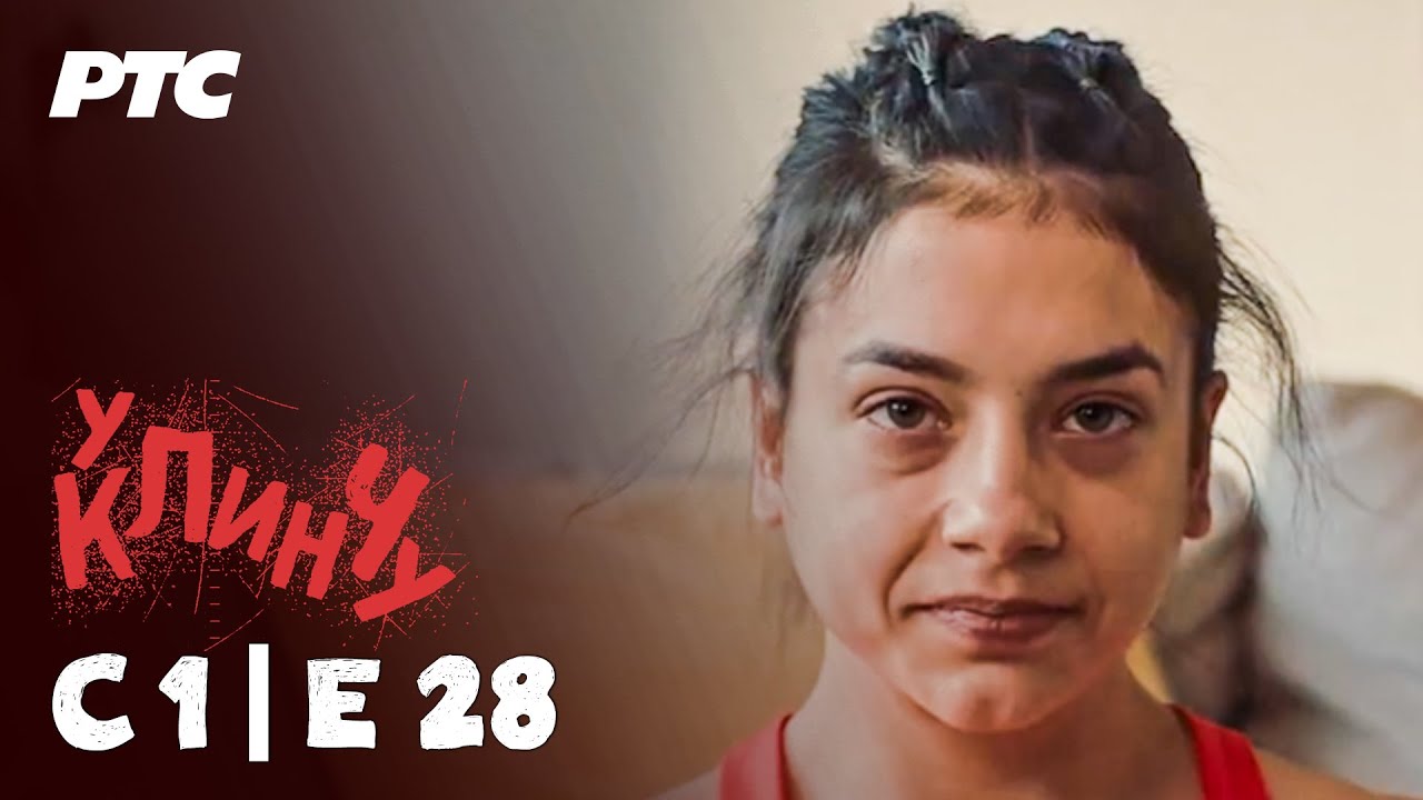U klinču | Sezona 1 - Epizoda 28 (domaća serija)