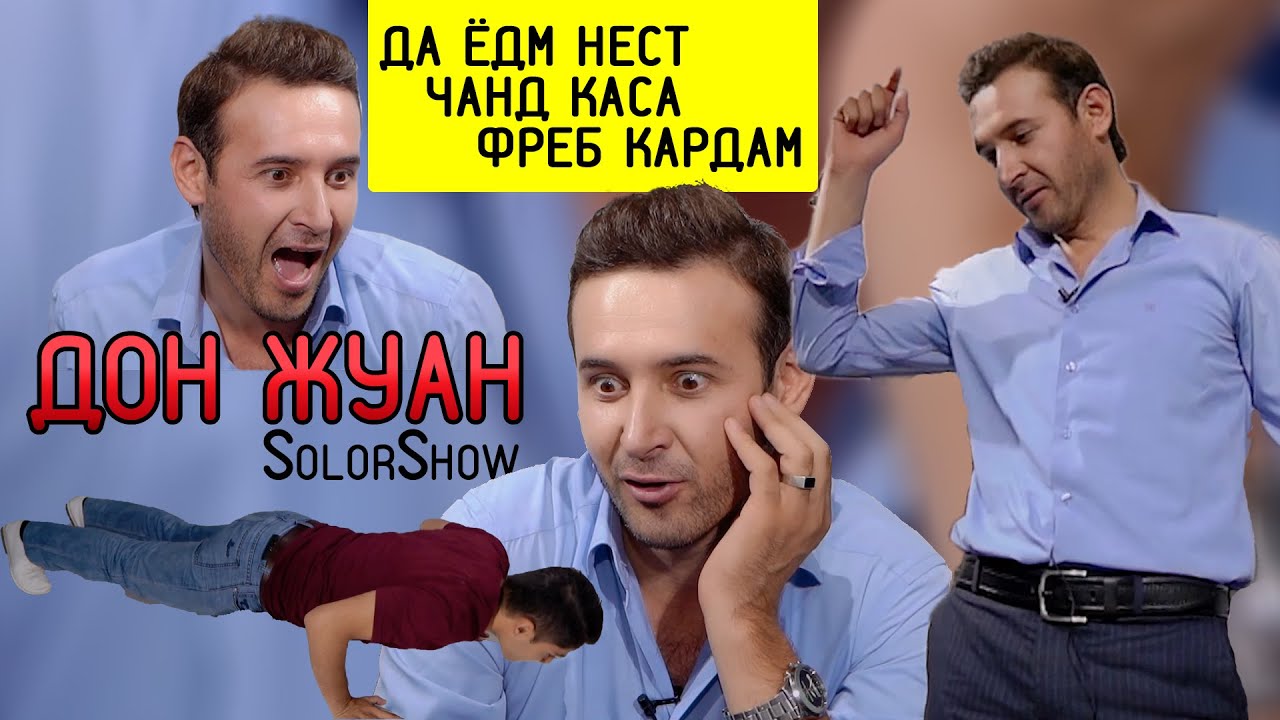 #4 SolorShow бо Дустмурод ( ДОН-ЖУАН ) 2020