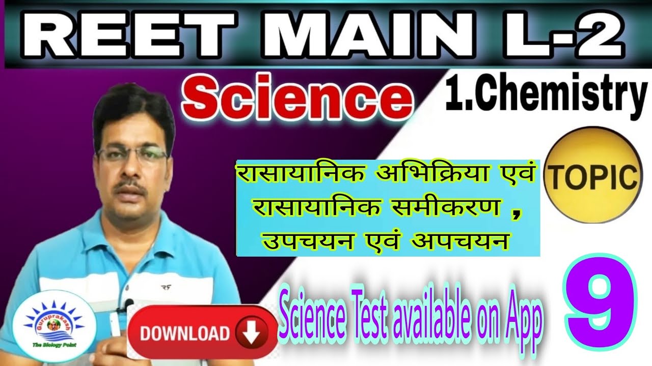 chemical reaction and chemical equation ।। Oxidation and reduction ।। Reet level 2 science