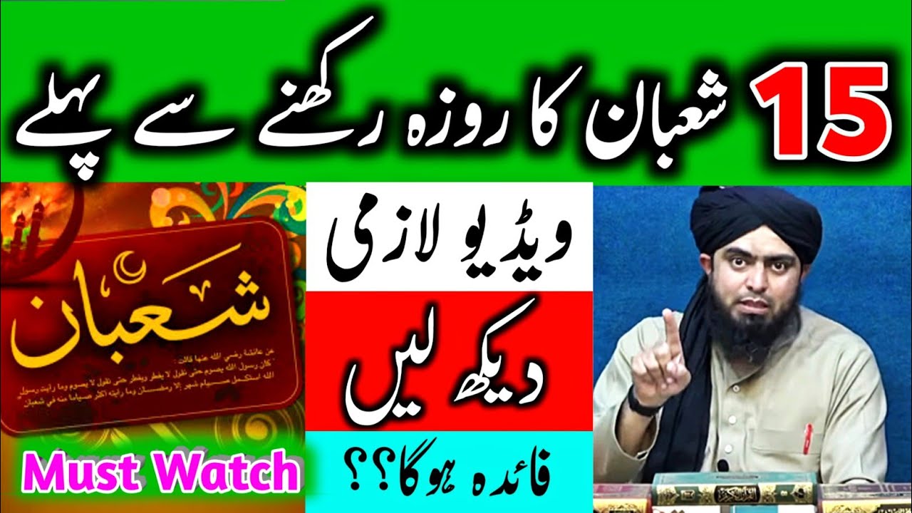 15 Shaban Ki Haqeeqat !! Shab e Barat !!! Kitabi Deen [Engineer Muhammad Ali Mirza]