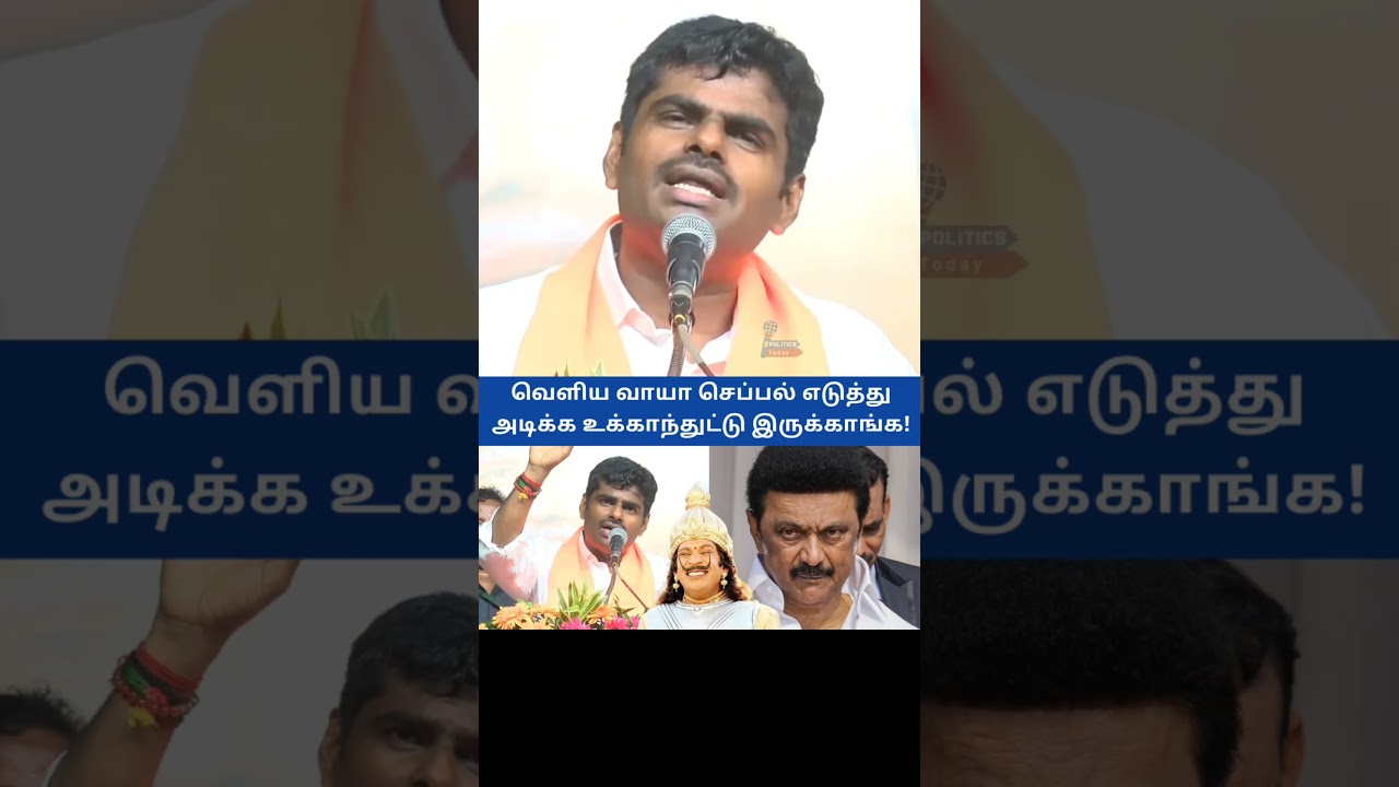 BJP Annamalai About DMK Government