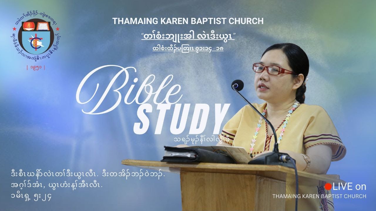 CE Bible Study (1.2.2026)