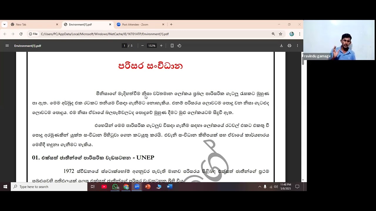 🌍☘ 13 theory🌍☘ පරිසර සංවිදාන 💥 2025 A ලෙවෙල්🍁🍄