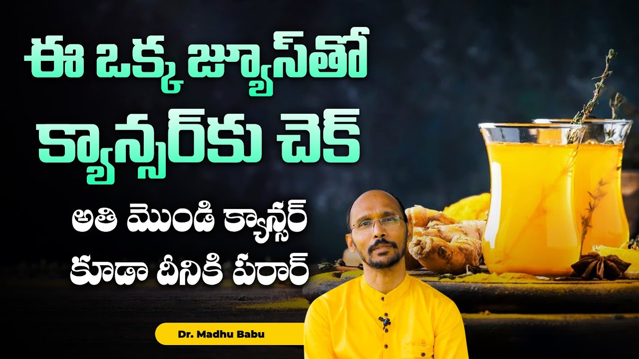 How to Reduce Cancer Risks | Cancer Natural Remedy | Dr. MadhuBabu | Health Trends