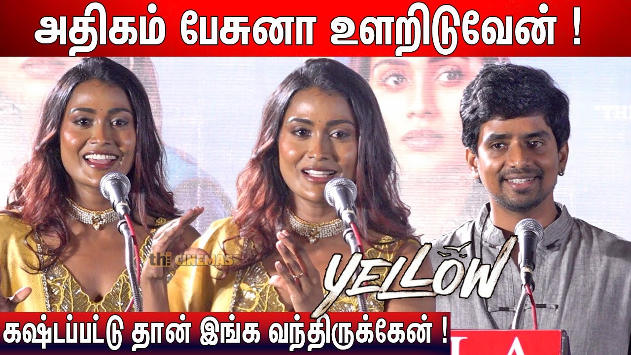 😮பணம், புகழ் ! Poornima Ravi Speech Yellow Audio Launch