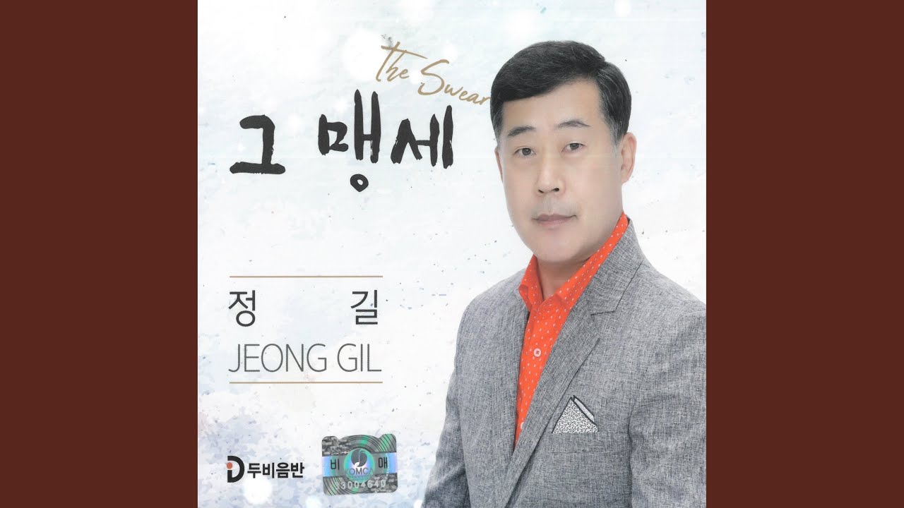 그 맹세