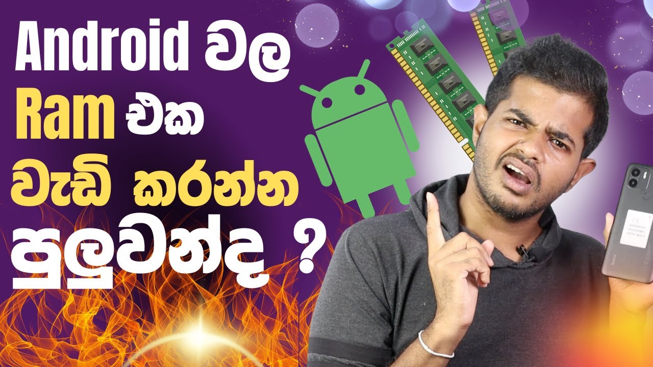 Phone එකේ Ram එක ඇත්තටම වැඩි කරන්න පුලුවන්ද ? Android Ram Extension Explained
